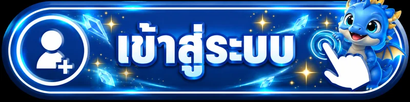 ปุ่มเข้าสู่ระบบ M2VEGUS บนเว็บไซต์หลัก